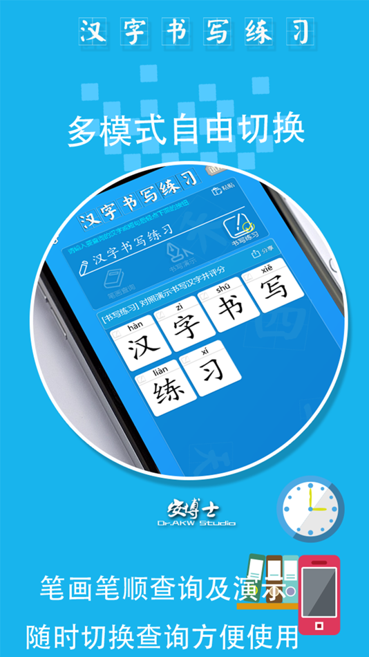 汉字书写练习 学生汉字笔画笔顺作业查询工具oleh Yan Xu Ios Aplikasi Appagg