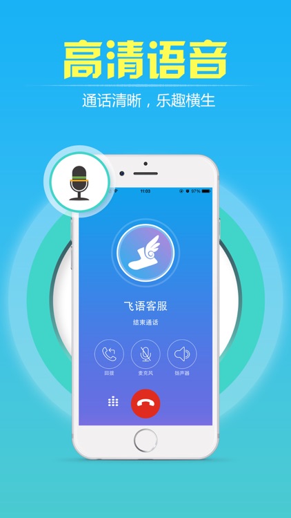 飞语-免费网络电话 screenshot-3