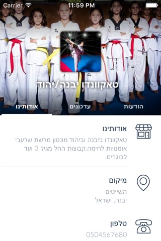 טאקוונדו יבנה/יהוד by AppsVillage screenshot 3
