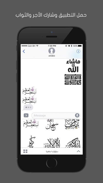 ستيكرات إسلامية screenshot-4