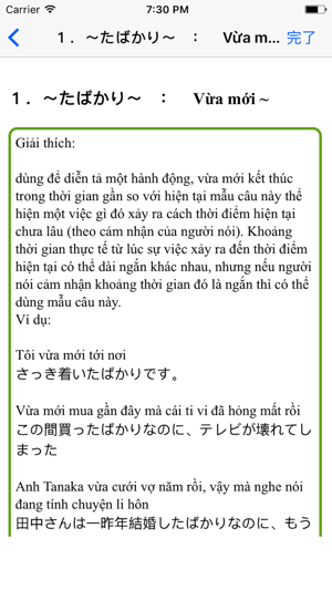 Ngữ pháp tiếng Nhật N3(圖3)-速報App