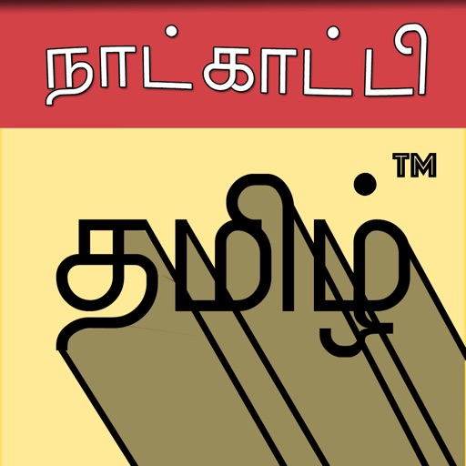 Tamil Calendar™ by Sudhirbhai Ubhada