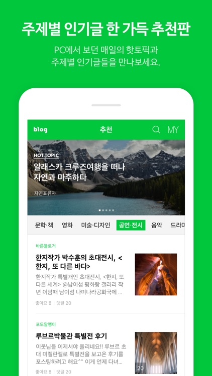 네이버 블로그 - Naver Blog screenshot-3