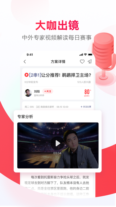 网易红彩-足球篮球比分直播平台 screenshot1