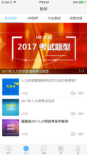 HR学院(圖2)-速報App