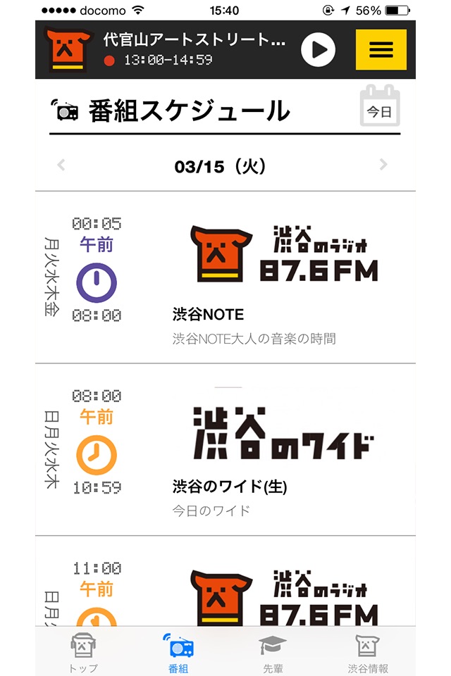渋谷のラジオ公式アプリ screenshot 2