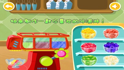 宝宝甜品店 1.8 IOS -