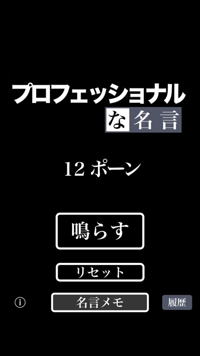 ポーン - プロフェッショナルな名言をカウントしようのスクリーンショット1 ポーン - プロフェッショナルな名言をカウントしようのスクリーンショット1