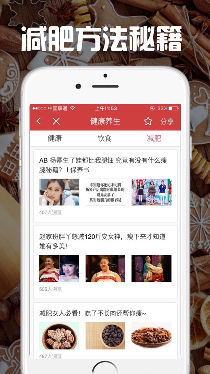 健康-养生中医平安减肥偏方