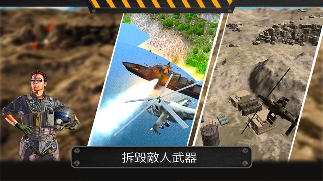 直升機戰爭射擊3D：武裝直升機空戰(圖3)-速報App