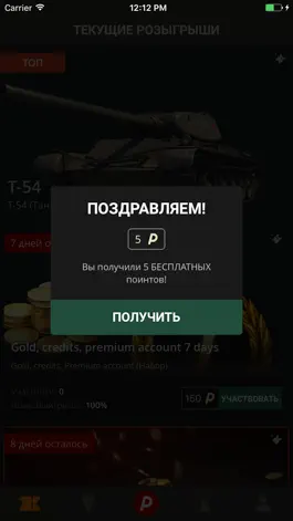 Game screenshot Wottery - Золото для World of Tanks, голда для ВоТ apk