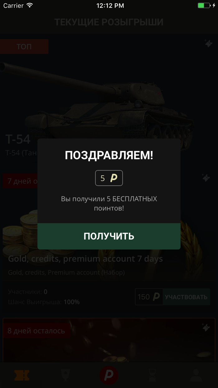 Wottery - Золото для World of Tanks, голда для ВоТ