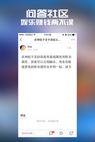 全民手游攻略 for 武神赵子龙 screenshot 3