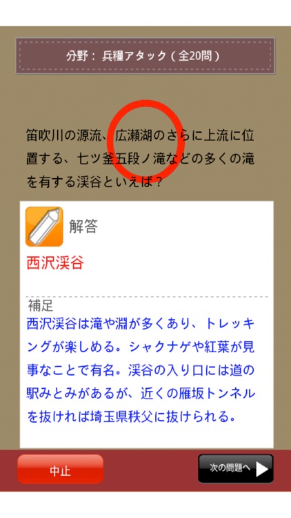YamanashiMan screenshot-3