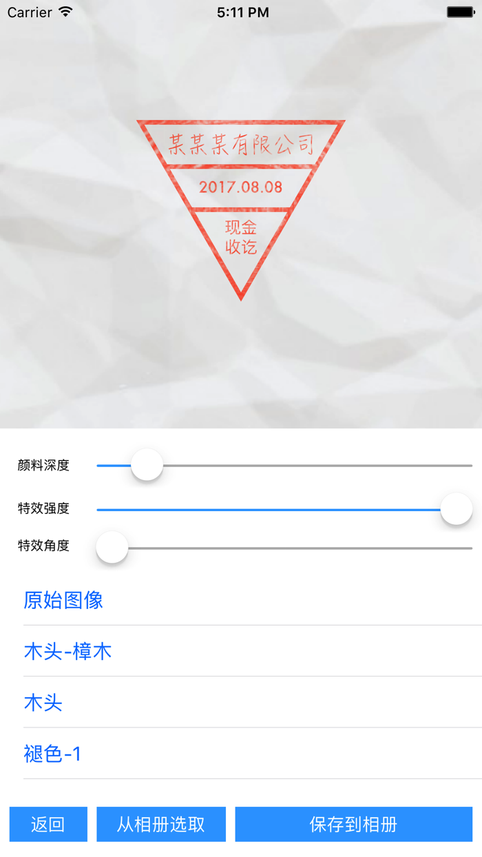 印章制作 - 企业版,大师的专业选择