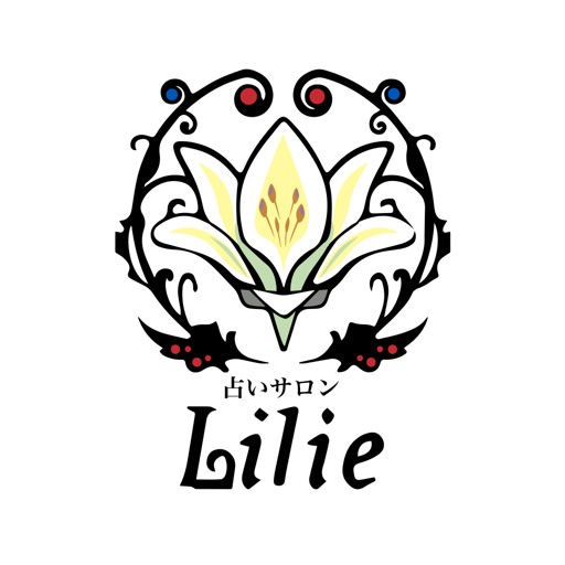 占い【LILIE】リーリエ　公式アプリ