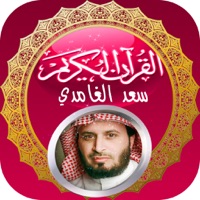 القران الكريم كامل بصوت سعد الغامدي