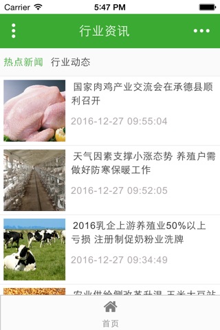 广西种养殖联盟 screenshot 3