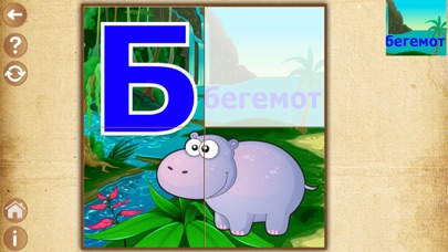 Учим буквы и алфавит - Пазлы для малышей и детей screenshot 2