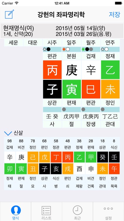 강헌의 좌파명리학