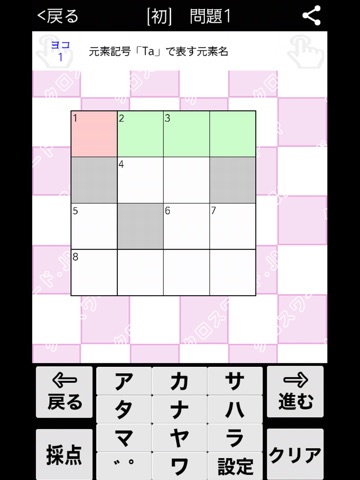 [中学生] 総合クロスワード 有料勉強アプリ パズルゲーム screenshot 4