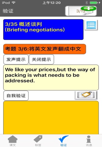 BizTalk-商務英語-談判溝通Pro screenshot 4