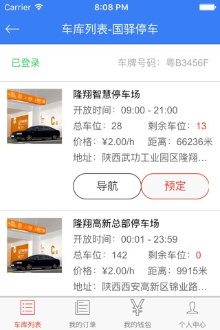 国驿停车 screenshot 2