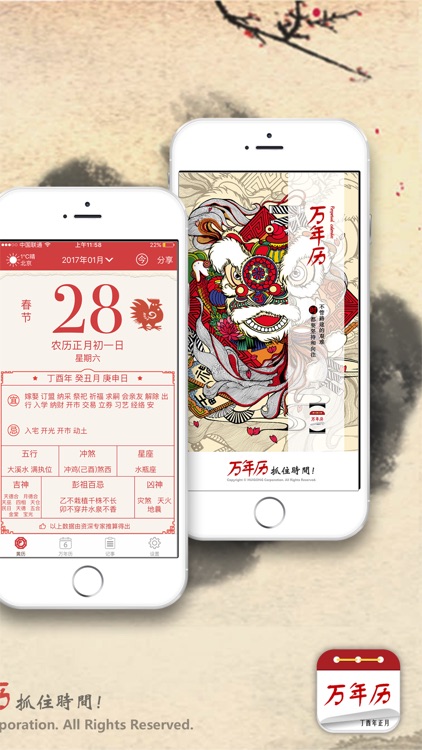 中华万年历 日历:经典版黄历农历
