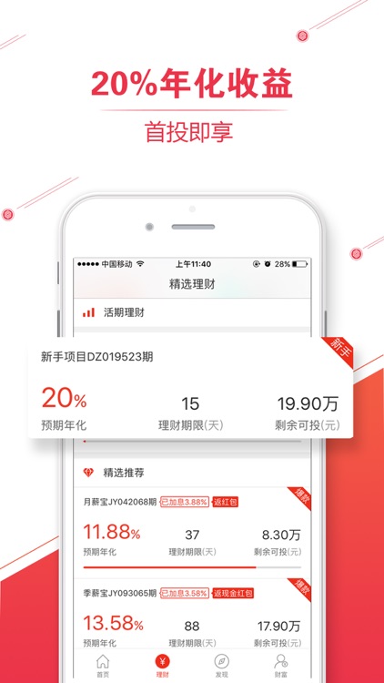 钱时代Vip版--高收益活期理财投资平台