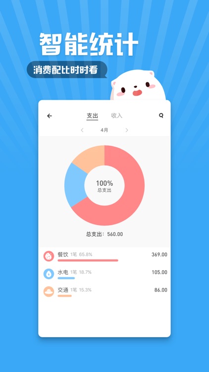 可萌记账Pro