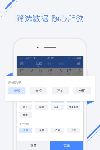 财经日历 - 提供经济数据、财经大事、财经数据预测 screenshot 3