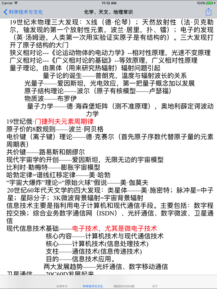 公务员考试基础知识题库40000题
