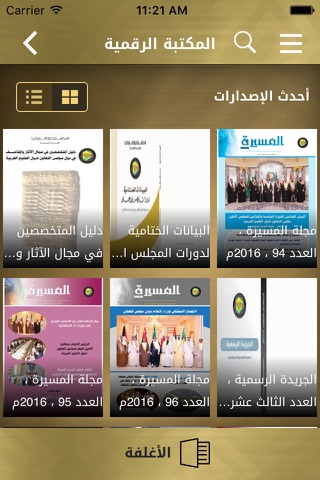 الأمانة العامة لمجلس التعاون لدول الخليج العربية screenshot 2