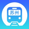 苏州地铁-2017地铁出行必备助手