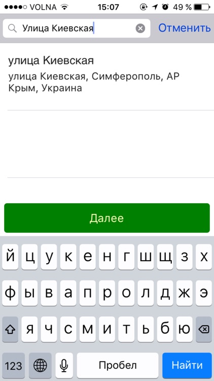 Такси Galaxy Симферополь screenshot-4