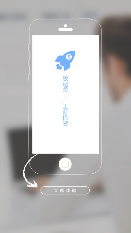 极速贷－工薪借款 screenshot-3