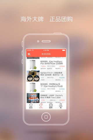 极客海淘-全球电商折扣快报 screenshot 4