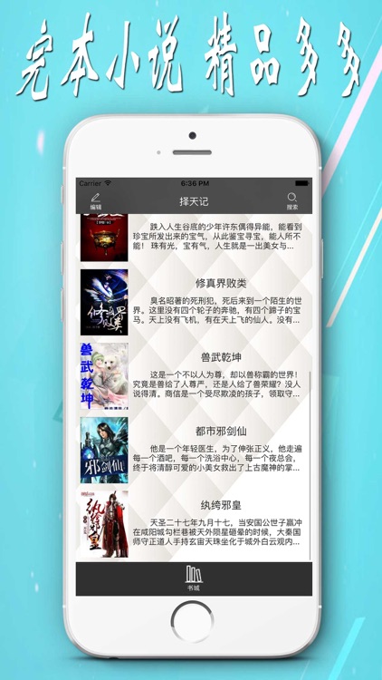 择天记-猫腻玄幻