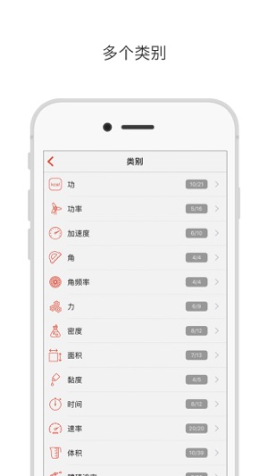 UnitVert: 萬能換算大師 - 極速算术度量衡計算與轉換器(圖3)-速報App