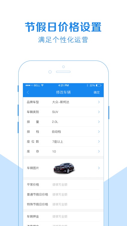 小二租车商家版 screenshot-3