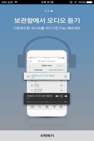 오디 - 국내 여행 오디오 가이드 screenshot 3
