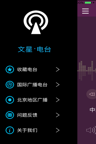文星收音机 screenshot 2