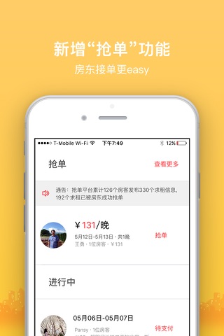 依依短租-民宿客栈旅游住宿日租预订平台 screenshot 3