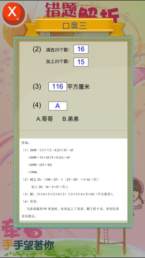 Funny Math Olympiad:Chinese textbook(圖3)-速報App