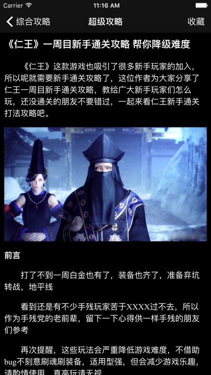 超级攻略视频 for 仁王 screenshot-3