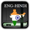 English to Hindi Offline Dictionary
