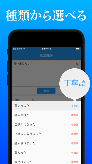 敬語翻訳 Iphoneアプリ Applion