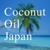美容や健康に!オーガニック商品通販 ココナッツオイルジャパン