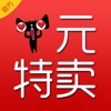 一元特卖-全民1元购物专场