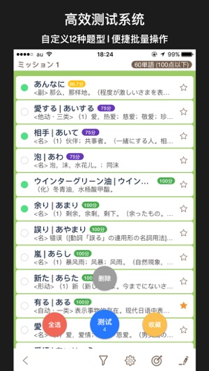 MOJi N4-日本語能力試驗單字學習書(JLPT N4)(圖1)-速報App